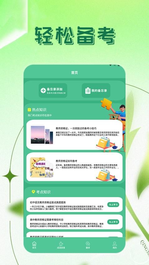 一起考教资截图3