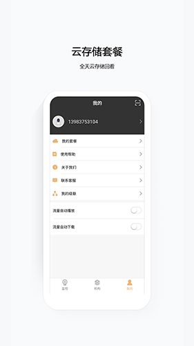云眼卫士截图1