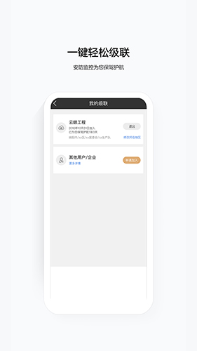 云眼卫士截图2