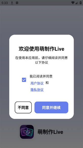 萌制作Live截图2