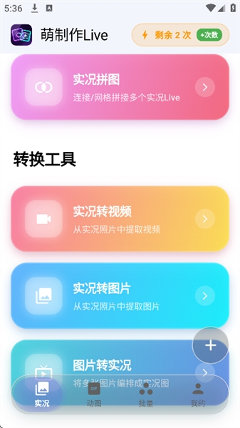 萌制作Live截图3