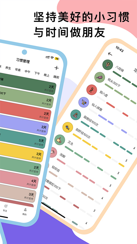 小习惯截图1