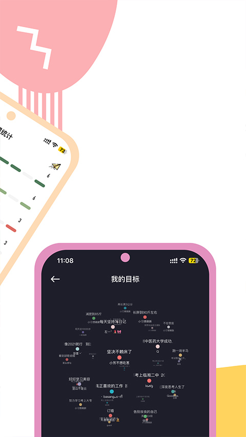 小习惯截图2