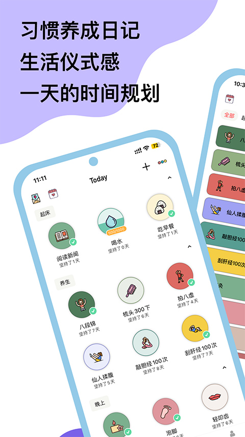 小习惯截图4