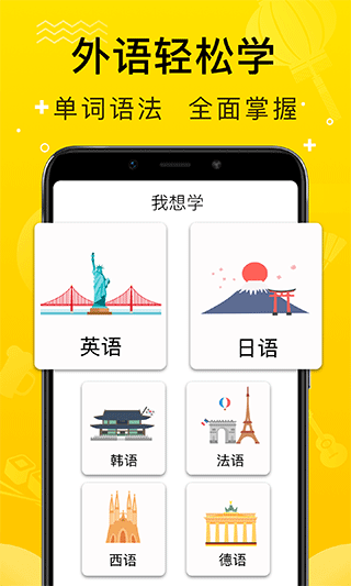 鹿老师说外语截图1