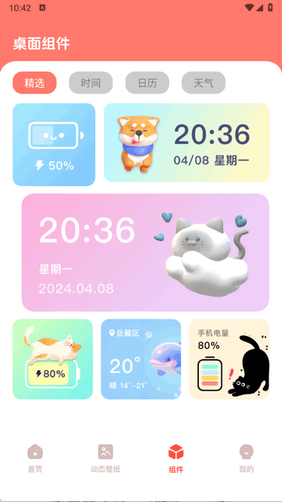 遇图截图1