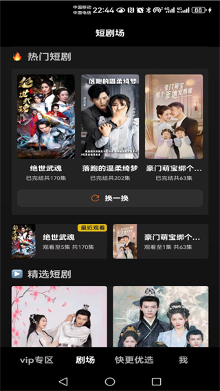 快更短剧截图2