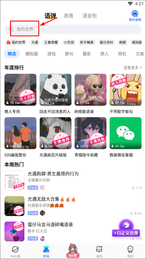 KK键盘截图3