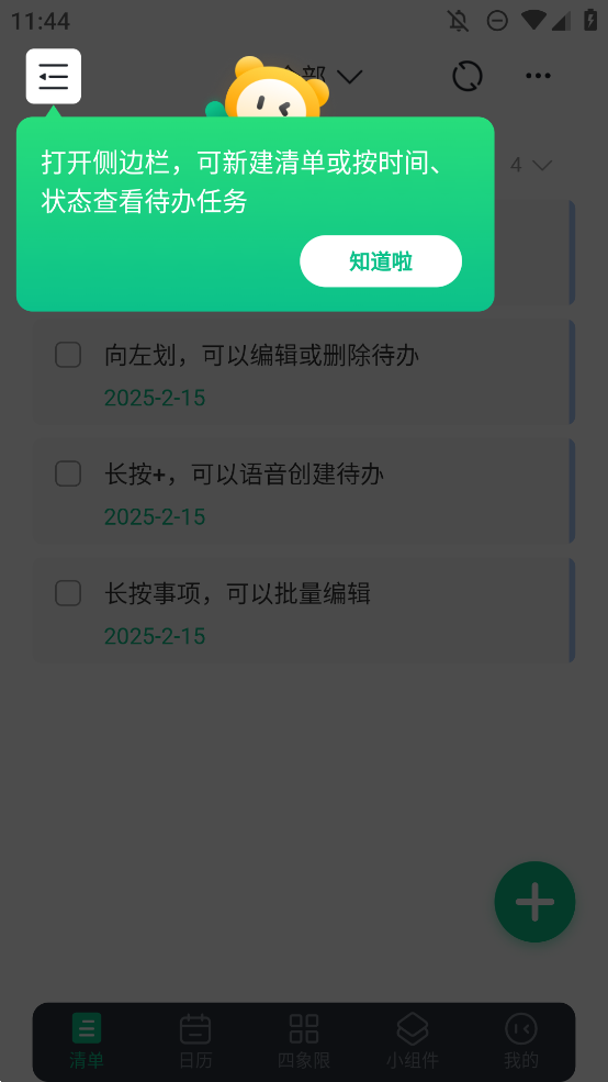小智日历截图2
