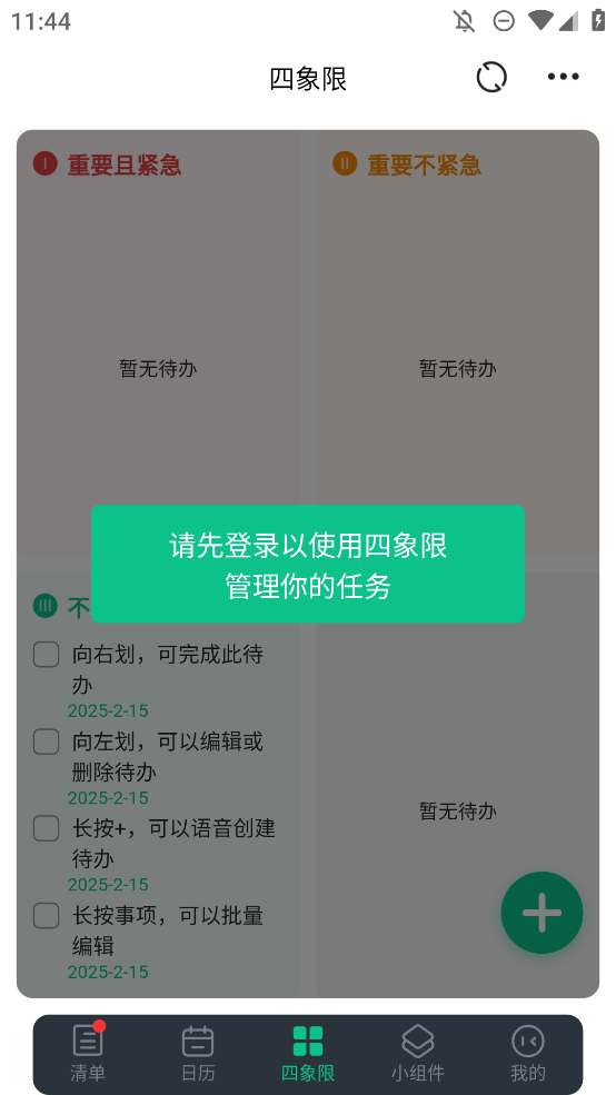 小智日历截图3