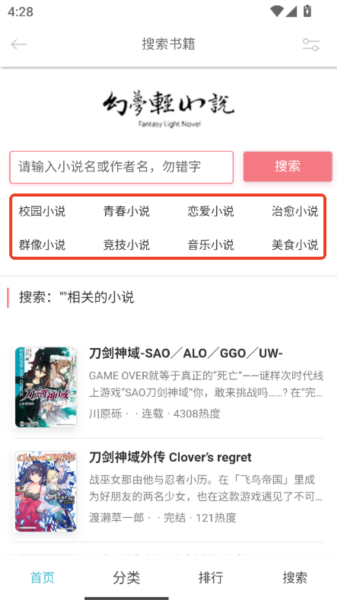 幻梦轻小说截图1