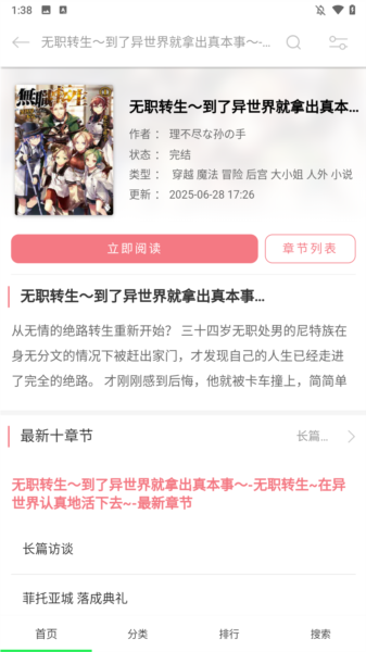 幻梦轻小说截图2