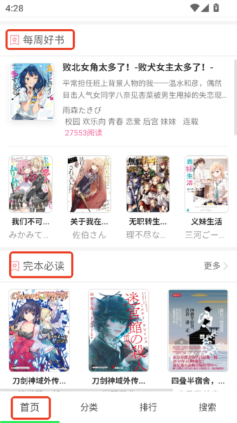 幻梦轻小说截图3