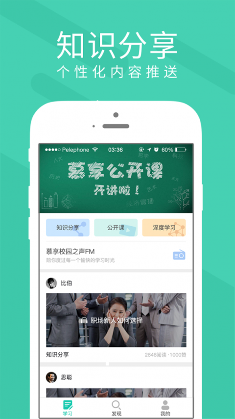 慕享截图2