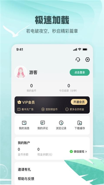 觅乐小说截图3