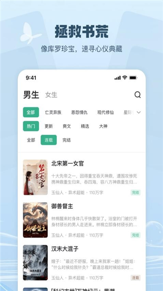 觅乐小说截图4