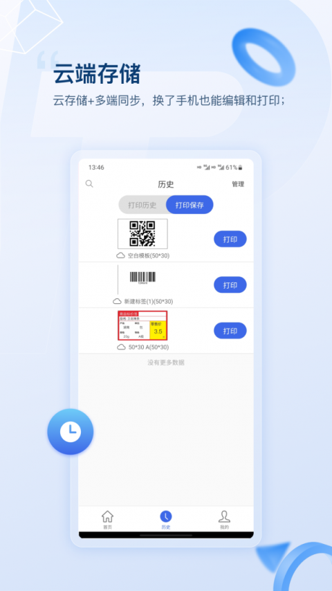 普贴标签截图1