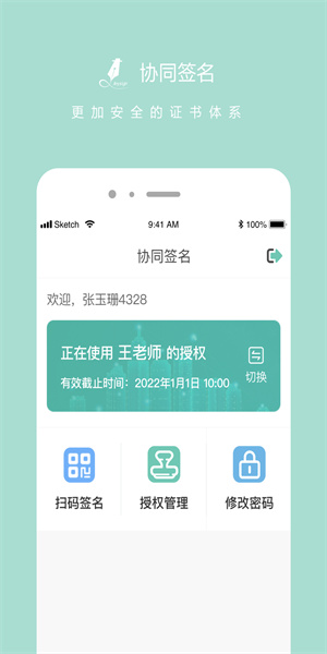 协同签名截图1