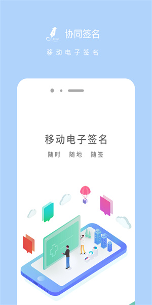 协同签名截图2