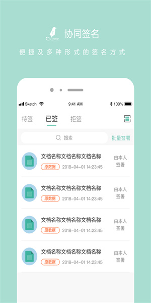 协同签名截图3