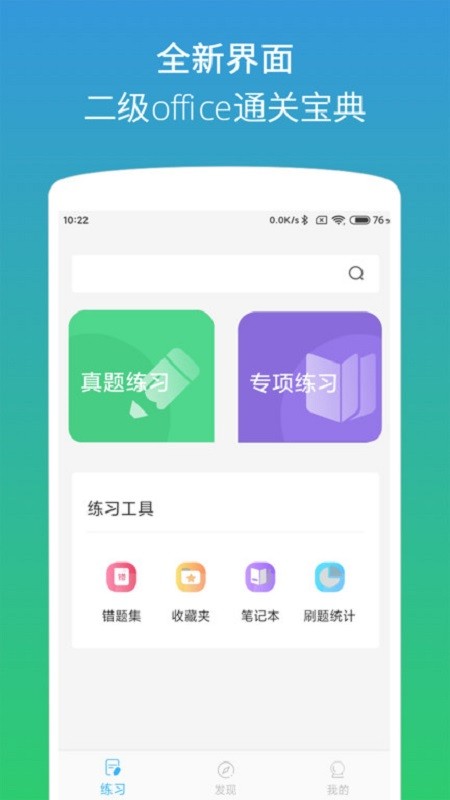 计算机二级Office题库截图1
