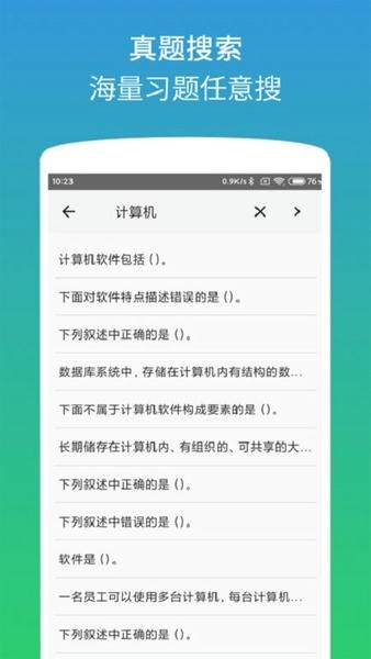 计算机二级Office题库截图2