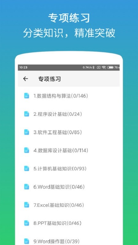 计算机二级Office题库截图3