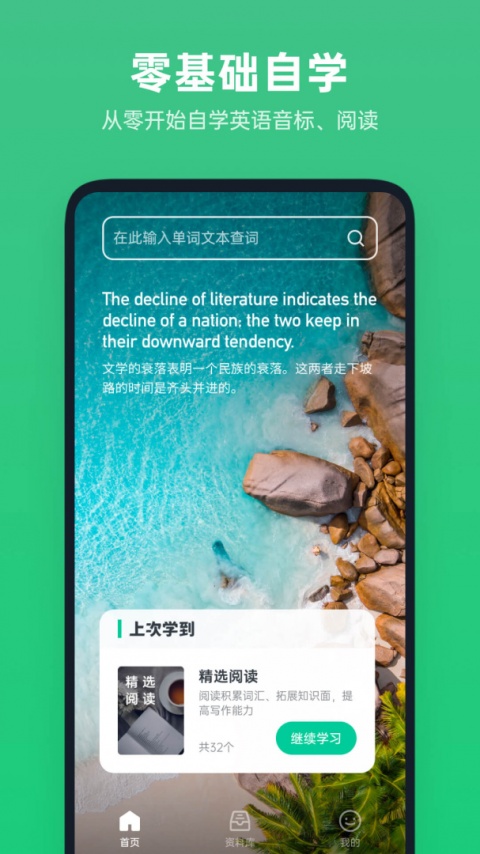不学英语截图2