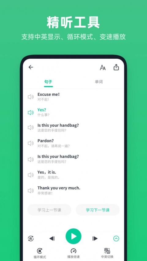 不学英语截图3