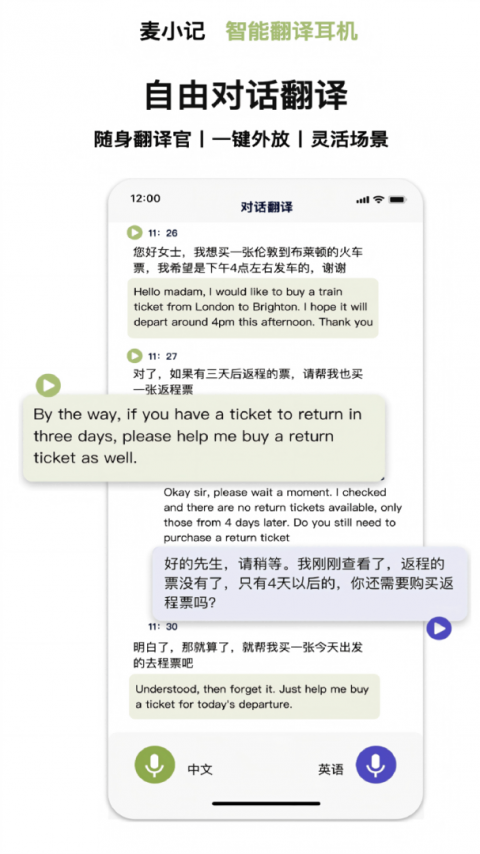 麦小记截图1