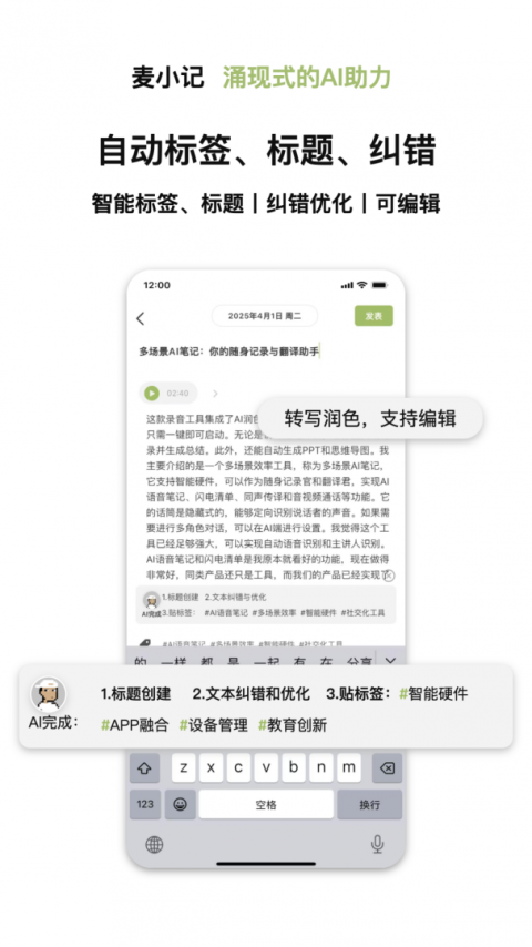 麦小记截图2