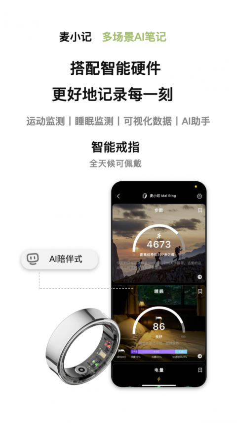 麦小记截图3