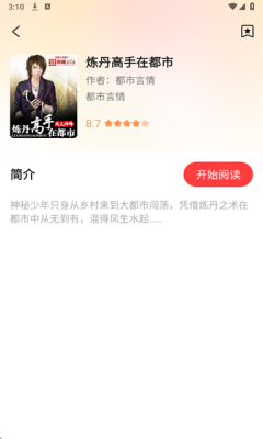 七兔免费小说截图1