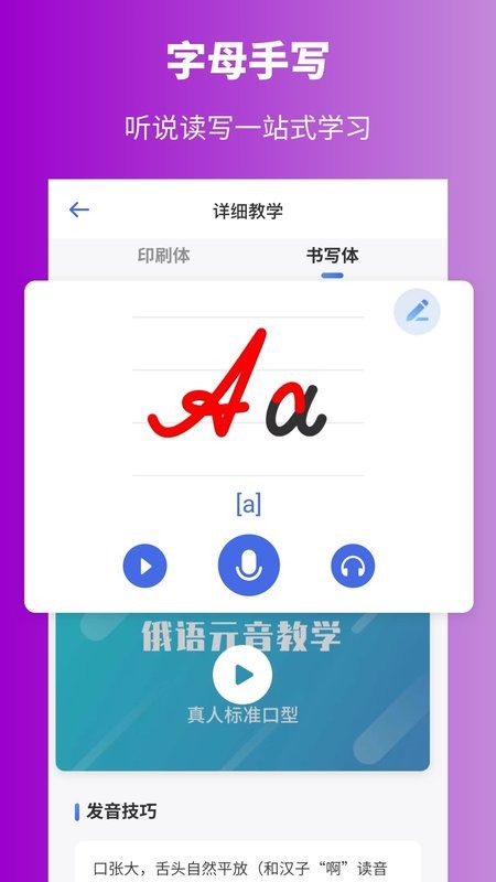 俄语学习截图1