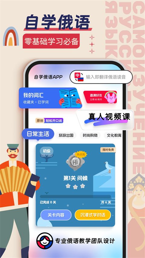俄语学习截图2