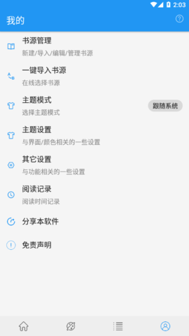 蓝猫小说截图2