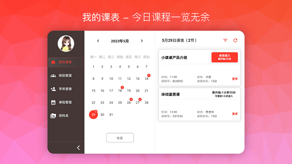 南瓜课堂截图2