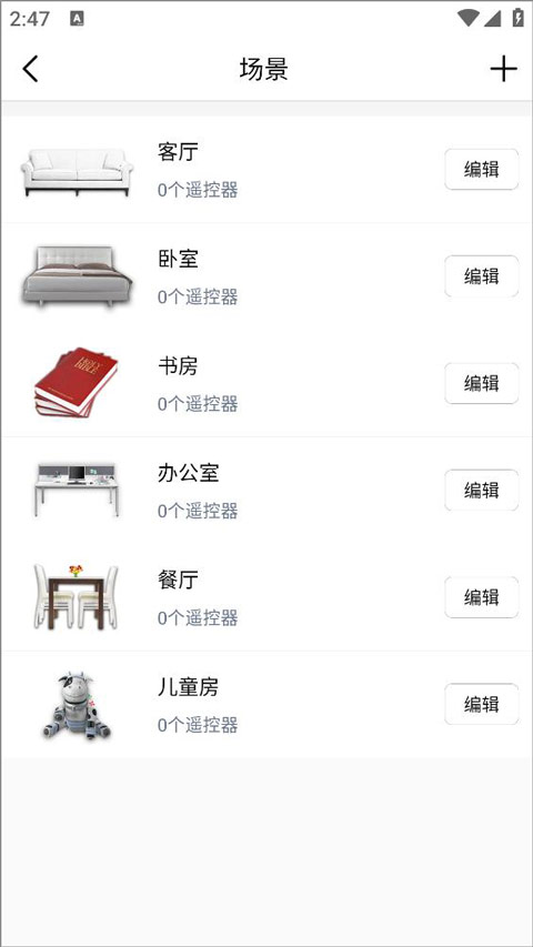 遥控精灵截图1
