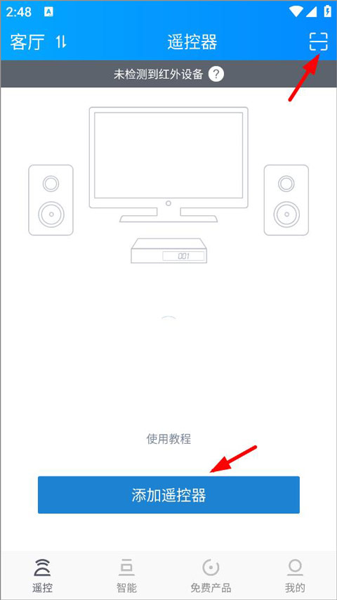 遥控精灵截图2
