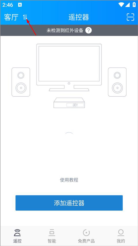 遥控精灵截图3