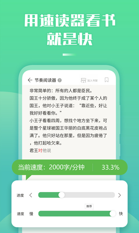 倍速阅读截图1