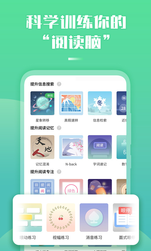 倍速阅读截图3