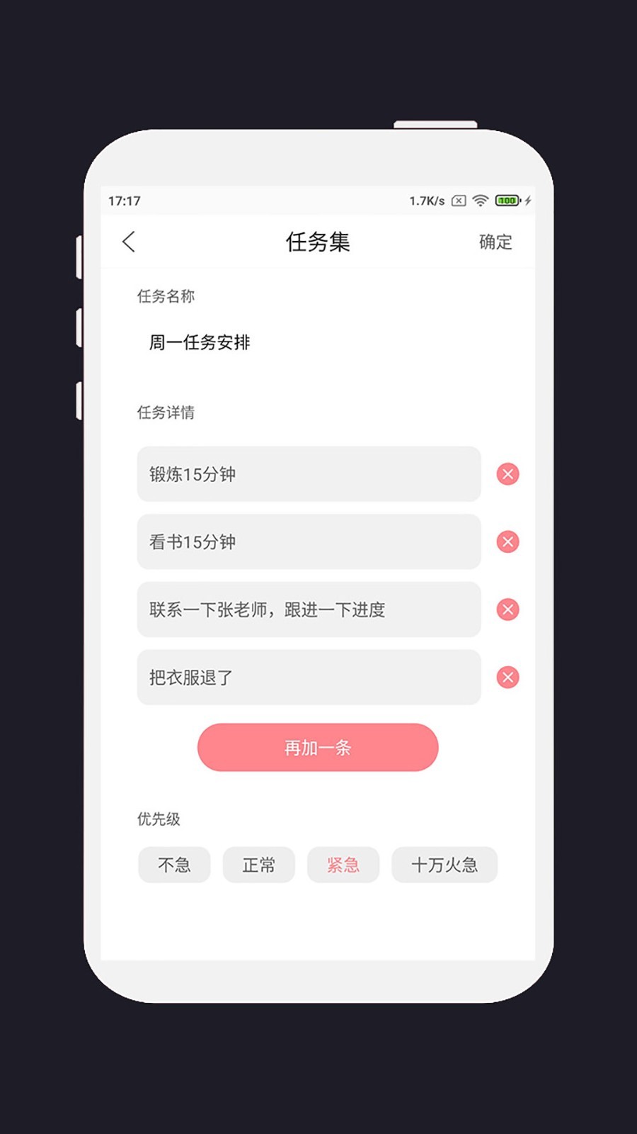 明天计划截图1