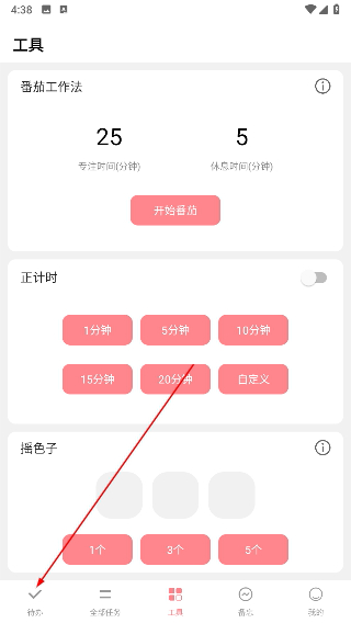明天计划截图2
