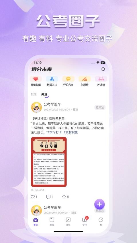 得分未来截图1
