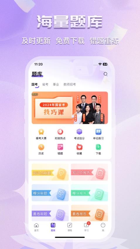 得分未来截图2