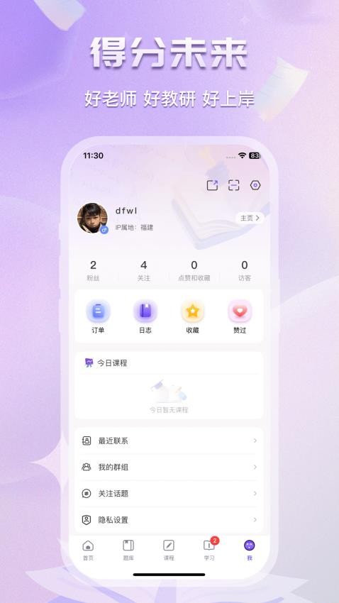 得分未来截图3