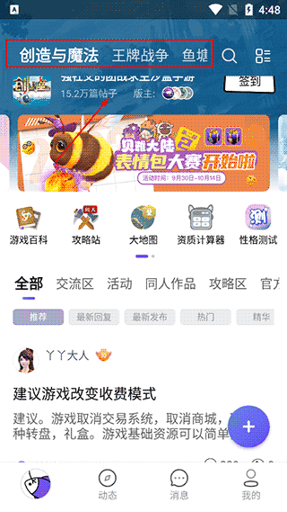 摸鱼社截图2
