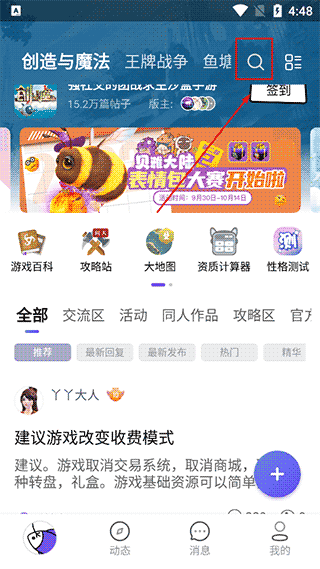 摸鱼社截图3
