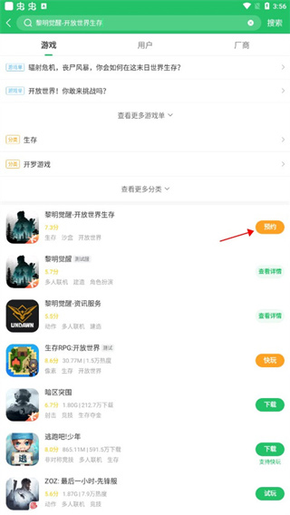好游快爆截图1